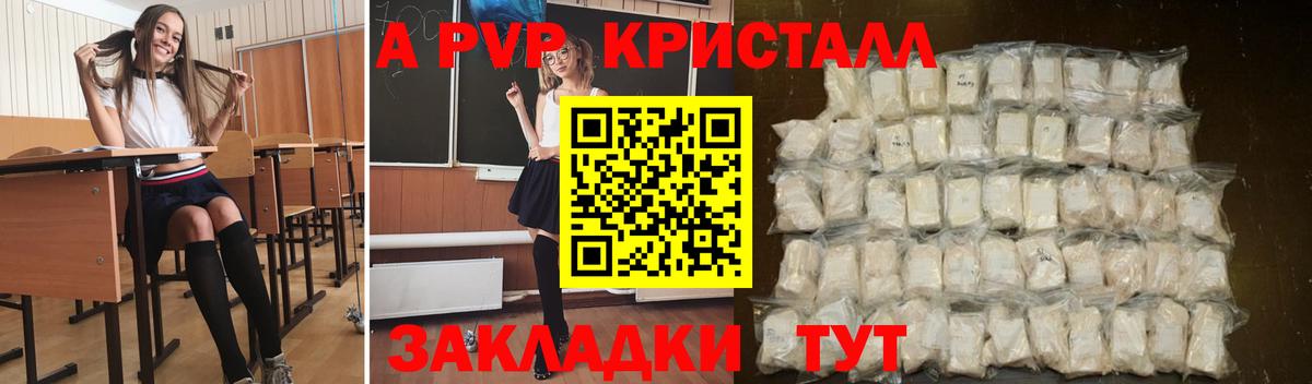 A PVP кристаллы Электросталь