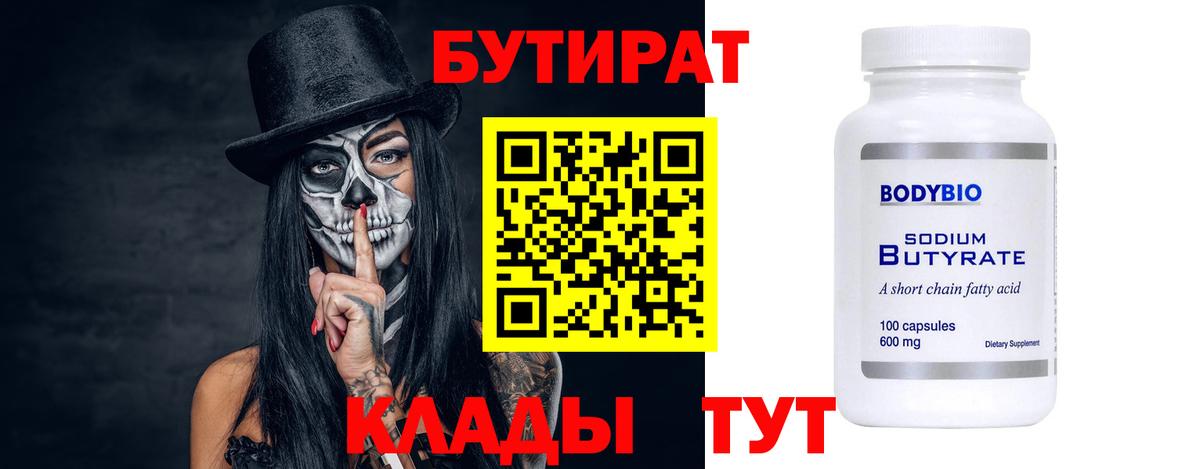 БУТИРАТ оксана Электросталь