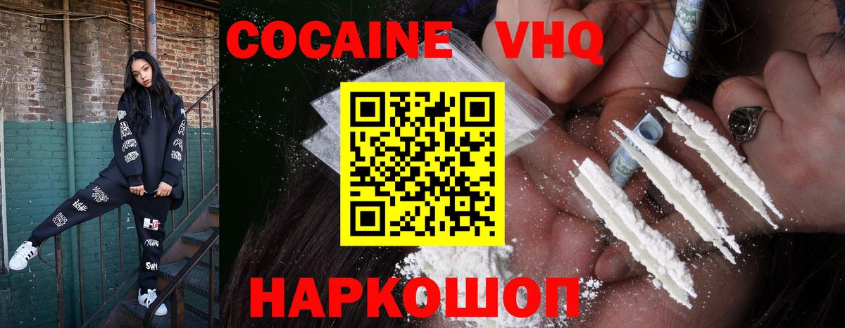 Электросталь  Cocaine VHQ  Вход с VPN 