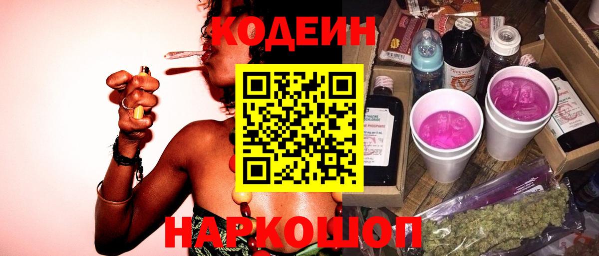 Кодеиновый сироп Lean напиток Lean (лин) Электросталь