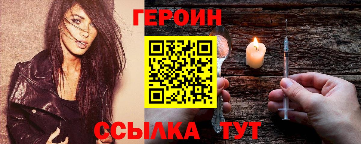 Электросталь  ГЕРОИН Heroin  ГЕРОИН  Вход с VPN 