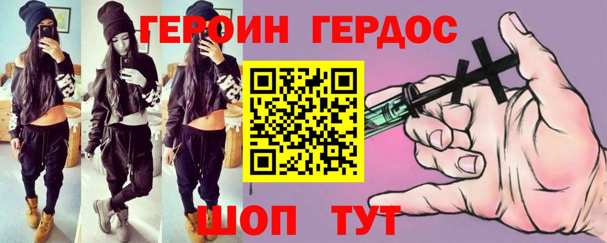 Героин хмурый Электросталь