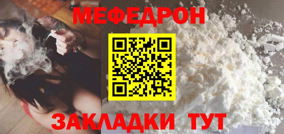 МЕФ  МЕФ 4 MMC  Вход с VPN  Мефедрон мука  Электросталь 