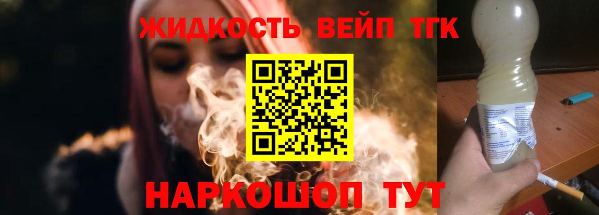 ТГК вейп  Вход с VPN  Электросталь 